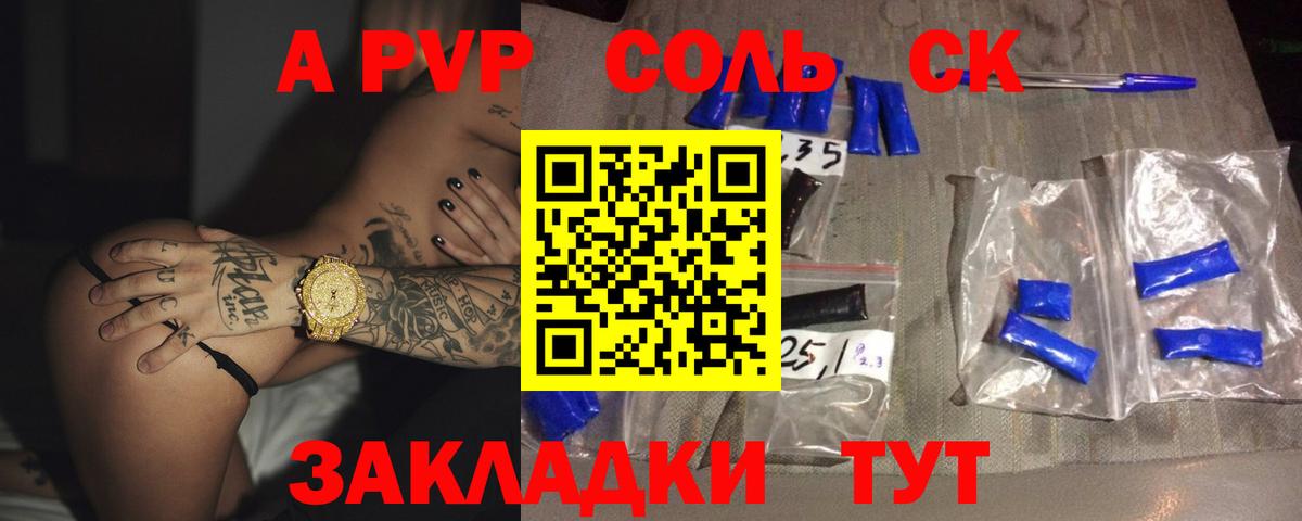 A-PVP крисы CK Улан-Удэ