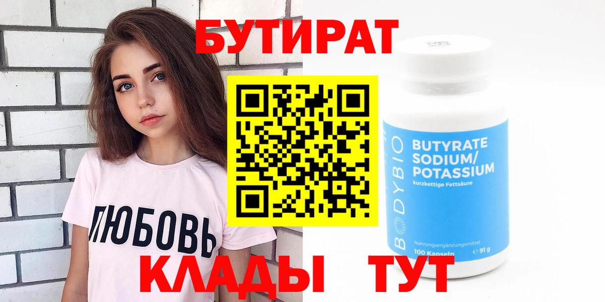 Улан-Удэ  БУТИРАТ GHB  Вход с VPN 