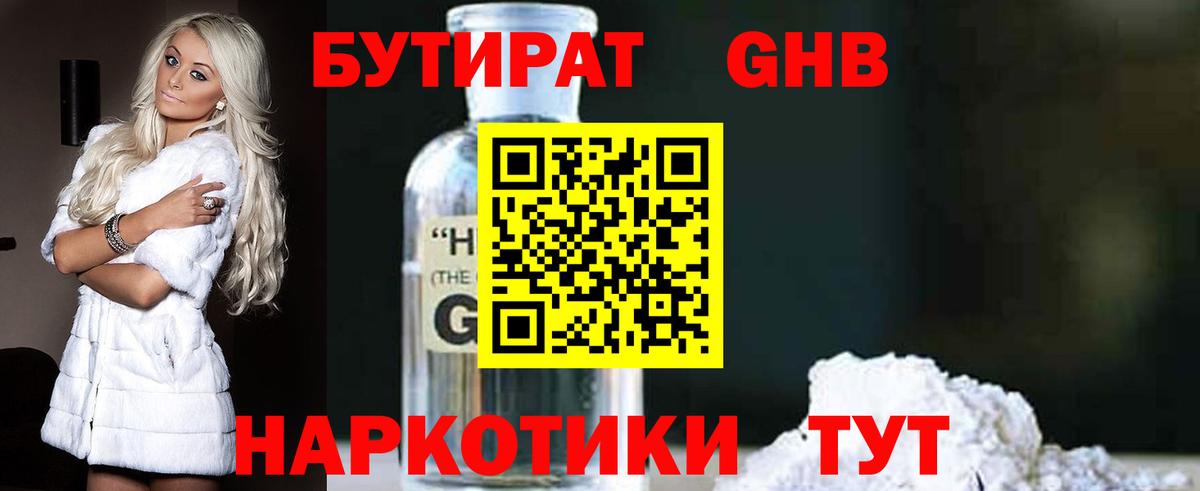 БУТИРАТ бутик Улан-Удэ
