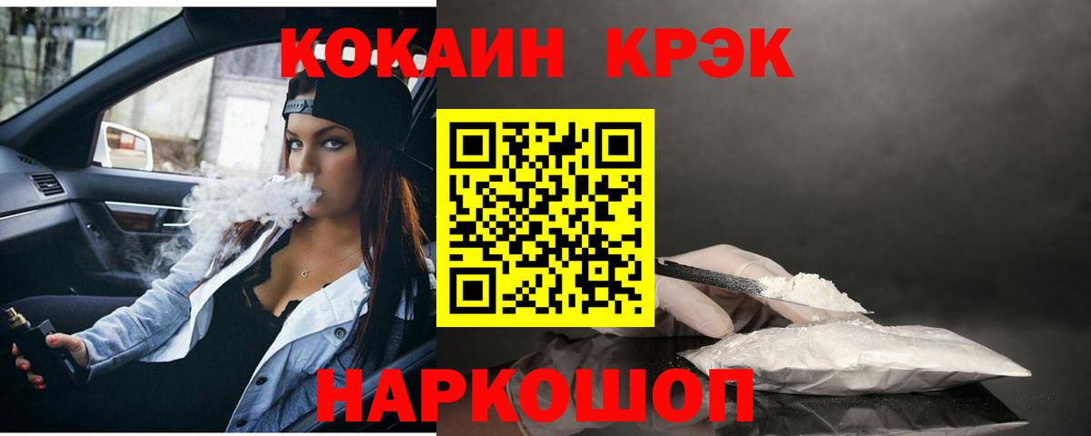 Кокаин 97%  Cocaine 99%  где купить наркоту  Вход с VPN  Улан-Удэ 
