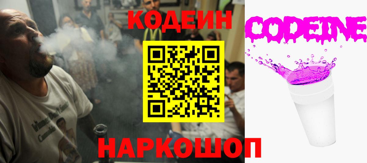 Codein Purple Drank  Вход с VPN  Улан-Удэ  Кодеиновый сироп Lean Purple Drank 