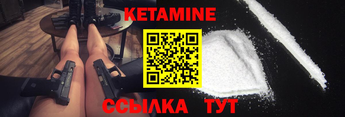 Улан-Удэ  Кетамин VHQ  Вход с VPN 